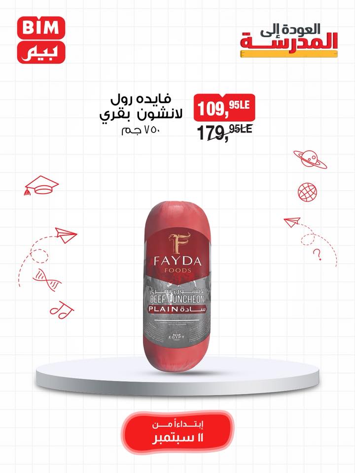 bim offers from 10sep to 4sep 2025 عروض بيم من 10 سبتمبر حتى 4 سبتمبر 2025 صفحة رقم 17